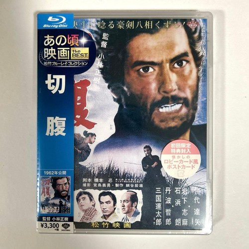 Seppuku 1962 blu ray - seppuku, blu-ray