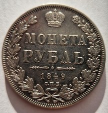 Ruble 1849 СПБ-ПА
