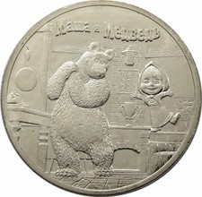 25 Rubel 2021 - Russland - Mascha und der Bär