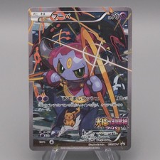Pokemon Karte Hoopa 155/XY-P