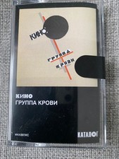 Cassette Кино – Группа Крови Виктор Цой Russisch Russian Rock Сплин BI 2 DDT