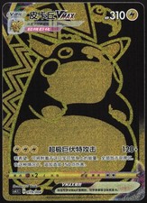Pokemon Karte Pikachu Vmax 019/004 cs4.1C Chinese