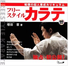 Karate Free Style Buch & DVD
