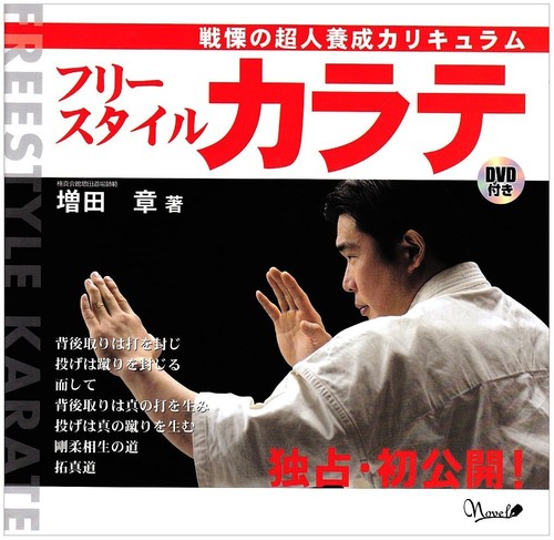 Karate free style buch dvd - karate,