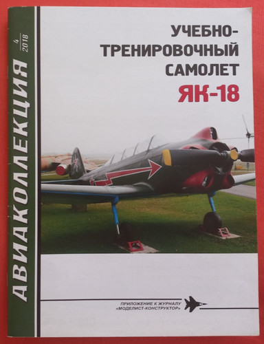 Aviakollekzia yakovlev - 4-18,,