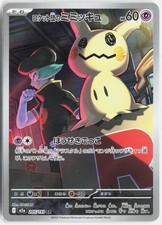 Team Rockets Mimigma m2a