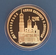 3 Rubel  1 oz Silber 1993 Glockenturm Iwan der Große PP