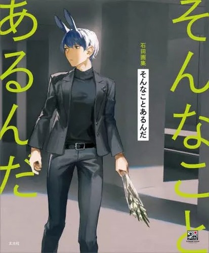 Ishida segu art book - segu,