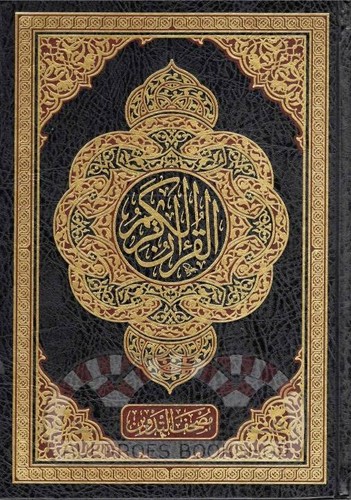 Quran des bloggens مصحف - quran,