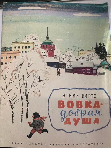 Kinderbuch barto vovka - kinderbuch,