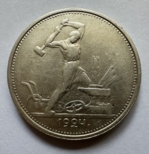 50 Kopeken 1/2 Rubel 1924 T.P