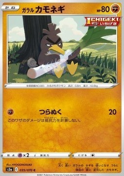 Galarian farfetch - farfetch'd,