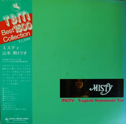 Tsuyoshi yamamoto trio - lp,