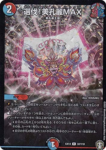 Duel masters dmex14 110 - duel,