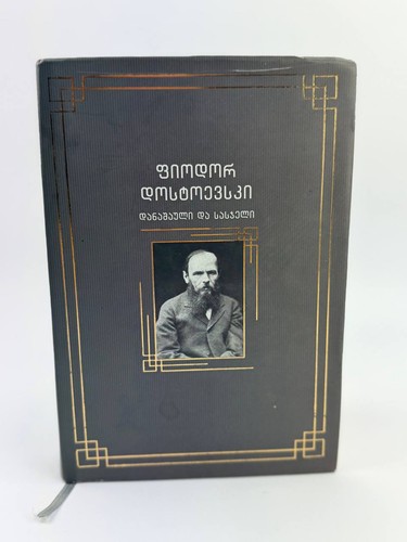 Original georgisches buch von - georgisches,