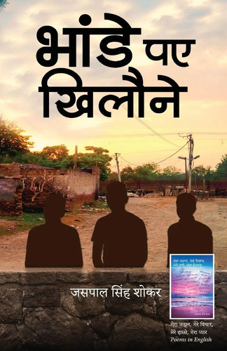 Phande paye khilone jaspal - phande,