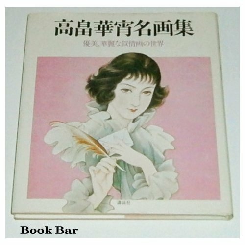 Kunstbuch kasho takabatake - kunstbuch,