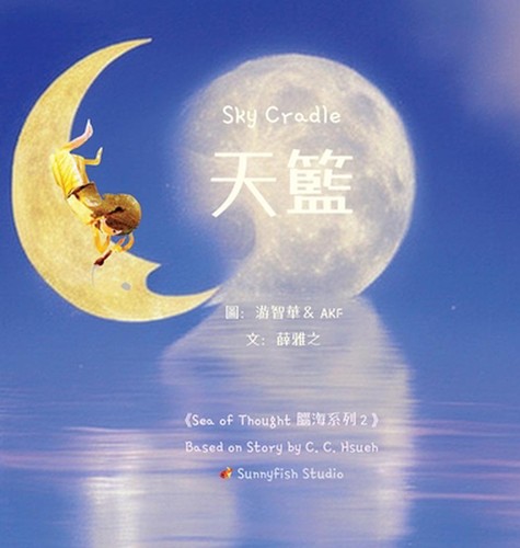 Sky cradle hsueh - sky,