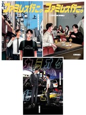 Famiresu iko 1-2 & Karaoke Iko