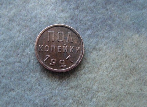 Kopeke 1927 udssr - 1/2,