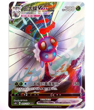 CS1bC - 005/136 RRR Butterfree