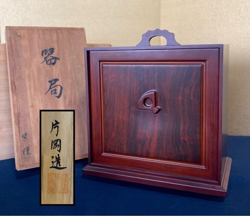 Palisander schrank kikyoku - schrank,