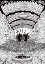 Sunn O))) alias Shoshin