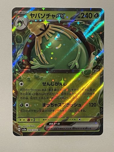 Pokemon morlord 009 066 rr - ex, 009/066