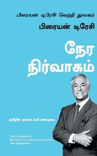 The brian tracy time - tracy, -time