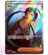 CSV4C - 149/129 SR Cay / Rika