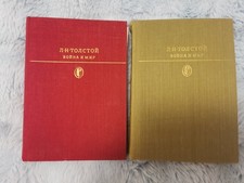 Leo Tolstoi / Lew Tolstoj: Krieg und Frieden. Roman. Band I und II. (komplett)