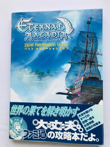Skies eternal arcadia - eternal,