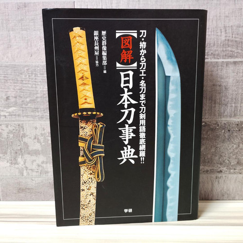 Buch japanisches waffenschwert - japanisches,