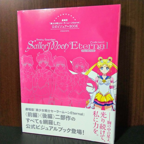 Sailor moon eternal official - sailor,