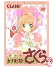 CARDCAPTOR SAKURA: ART
