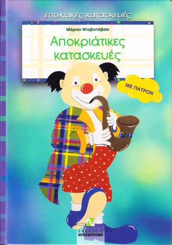 Dawidowski wir feiern - dawidowski,