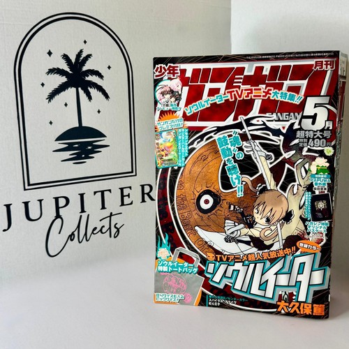 Monthly shonen gangan - monthly,