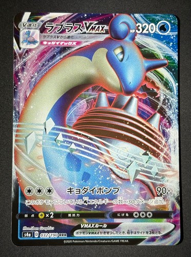 Lapras vmax 032 190 - vmax, 032/190