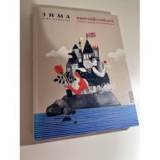 Специальный выпуск ZIMA Magazine «АНГЛИЙСКИЙ ДОМ»
