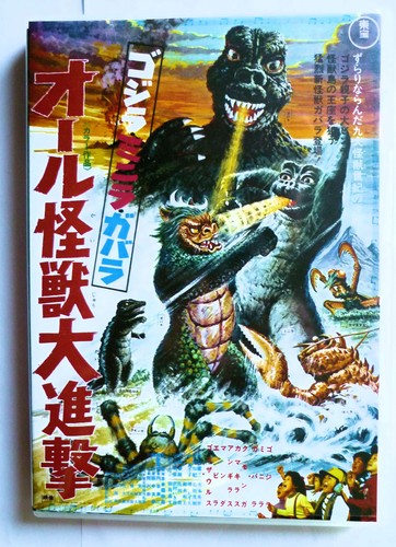 Godzilla all monster attack - godzilla,