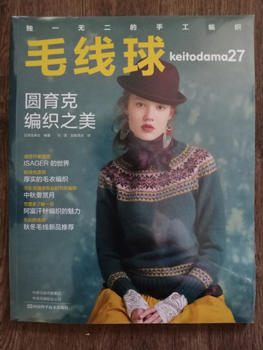 Modezeitschrift stricken - modezeitschrift,