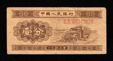 Billet CHINE - Peoples Bank of