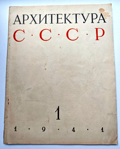 Architektur udssr 1941 - 1941, nr.1