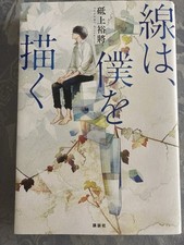 Preisgekröntes Japanisches