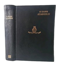 Griechisches Neues Testament |