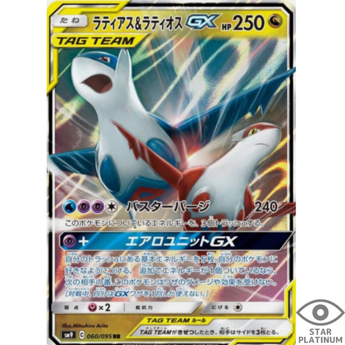 Latias latios rr - gx, 060/095