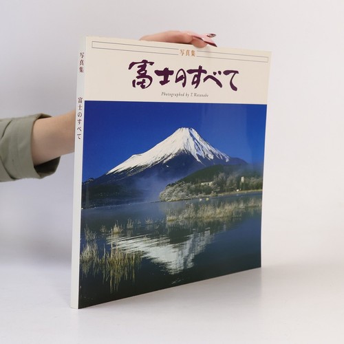 富士のすべて -  , | 
