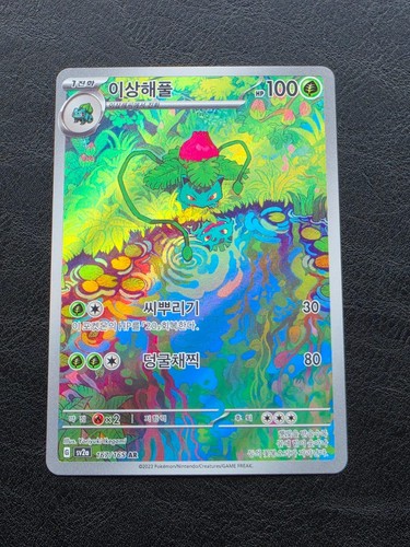 Ivysaur bisaknosp 167 165 sv2a - ivysaur,