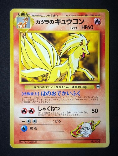 Blaine ninetales 038 hp - blaine's,