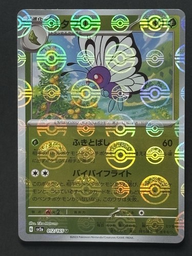 Butterfree master ball - butterfree,